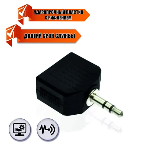 Переходник 2 гнезда jack 3,5 мм (мама) - штекер jack 3,5 мм (папа), стерео (3 pin)