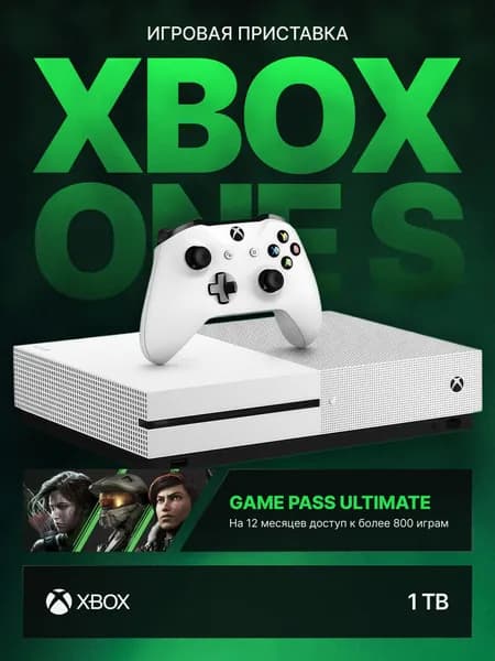Игровая приставка Xbox One S 1 ТБ + Xbox Game Pass Ultimate 12 месяцев 800+ игр