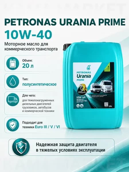 Urania Prime 3000 моторное масло 10W-40 20л