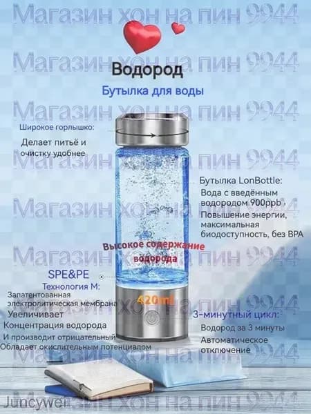Генератор водородной воды 420 мл SPE/PEM 900ppb USB заряд без BPA