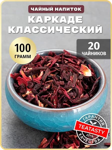 Чай листовой натуральный Каркаде Классический, 100 г