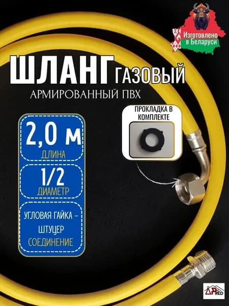 Шланг газовый ШГ-Ш1 2-2,0-ГУ1 2