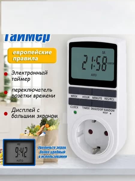 Таймер - розетка, электронный. Новейшая модификация. Цифровой контроллер для лампы, для фитолампы, подсветки рассады и растений.LCD-дисплей