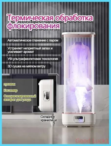 отпариватель для одежды вертикальный напольный HOMELINK LMX018,гладильный шкаф