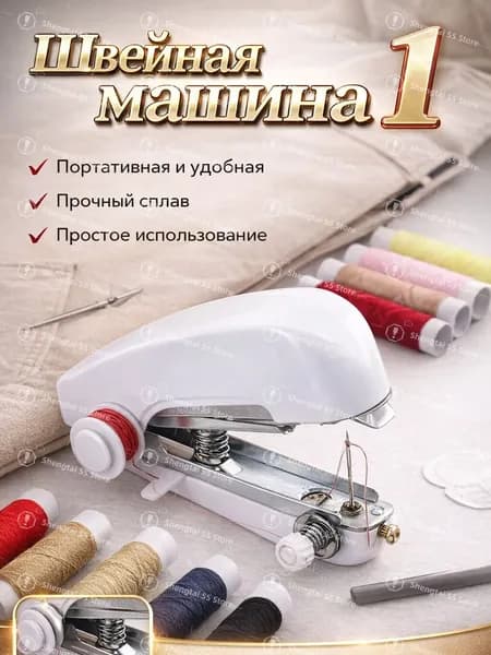 Швейная машина 1