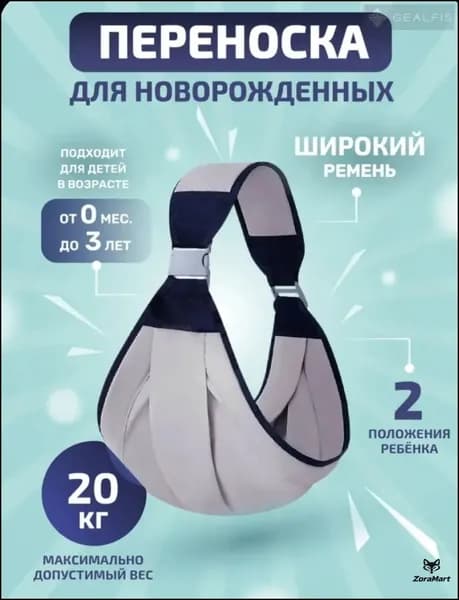 Слинг для переноски новорожденных Кенгуру переноска для детей до 3-х лет Эргорюкзак Хипсит