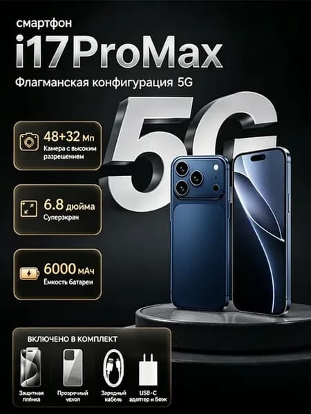 айфон i17 PRO MAX копия 512GB