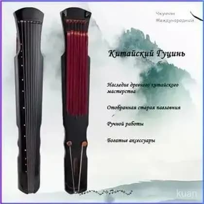 Китайский Гуцинь, семиструнный, черный kuan