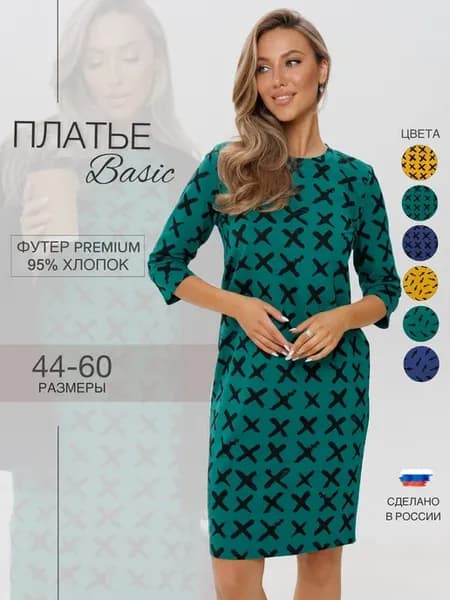 Платье трикотажное больших размеров