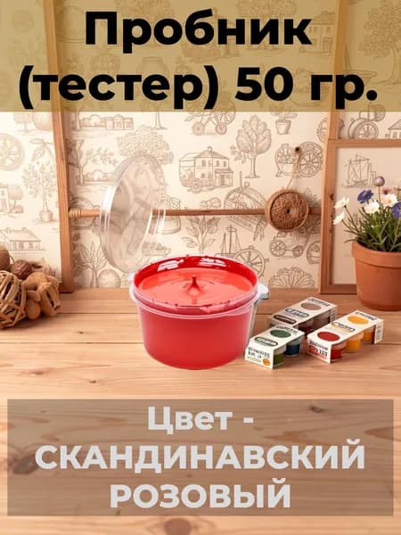 Матовая краска для мебели VGT Design Пробник (тестер)-50 гр Без запаха Меловая Титановая Для кухонных фасадов, металла, osb, дверей и лакированных поверхностей,Цвет: СКАНДИНАВСКИЙ РОЗОВЫЙ