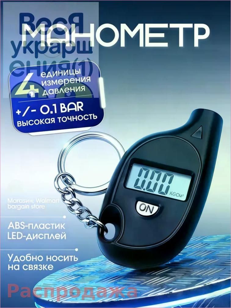 Манометр автомобильный, 1 шт.