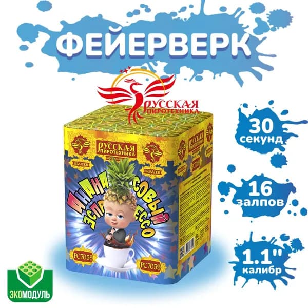 Батарея салютов "Ананасовый эспрессо" (16 залпов)
