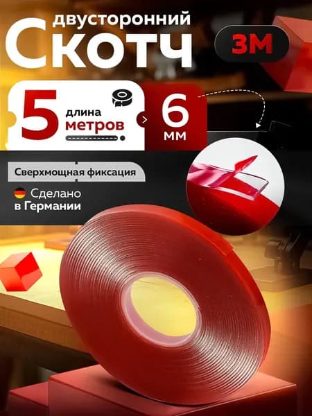 Клейкая лента канцелярская 6.1 мм x 5 м, 1 шт.