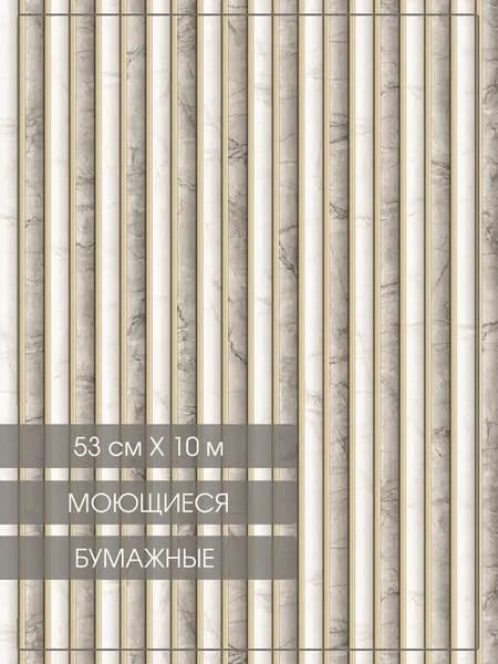 Обои бумажные влагостойкие, моющиеся, 53 см * 10 м