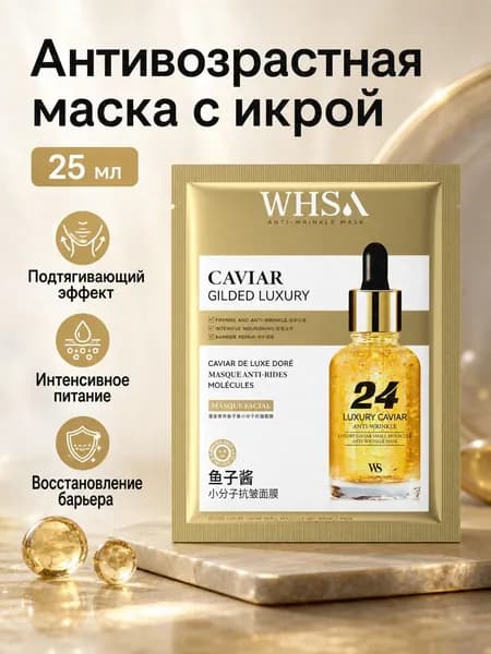 Маска косметическая Антивозрастной уход Для зрелой кожи