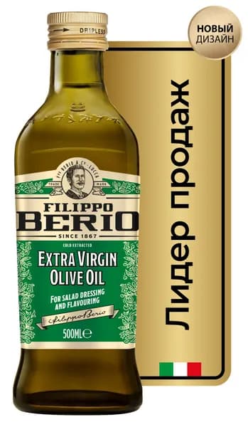 Масло оливковое Filippo Berio Extra Virgin, нерафинированное, 500 мл