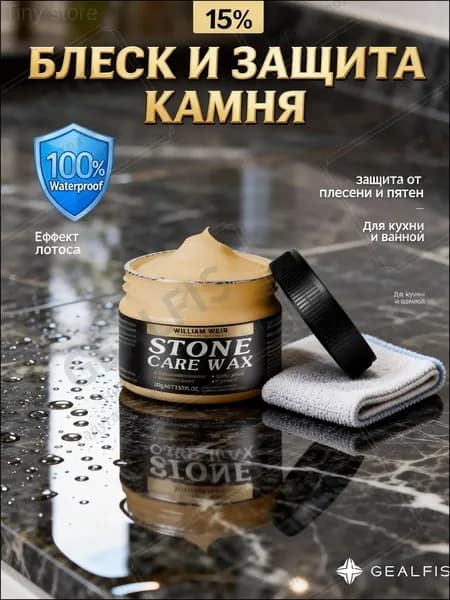 Воск для полировки мрамора и камня GEALFIS 100г гидрофобное покрытие для защиты столешницы от пятен и плесени зеркальный блеск для кухни и ванной
