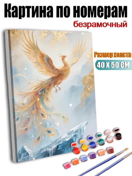 Картина по номерам, Золотой феникс расправляет крылья и взмывает высоко ввысь., ручная роспись антистресс, 40х50 см без подрамника, современный декор для дома