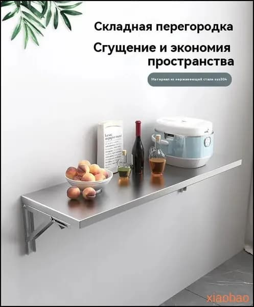 Подвесной стол Откидной, 70х35х1 см
