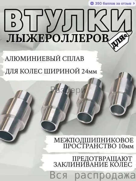 Крепления для лыжероллеров