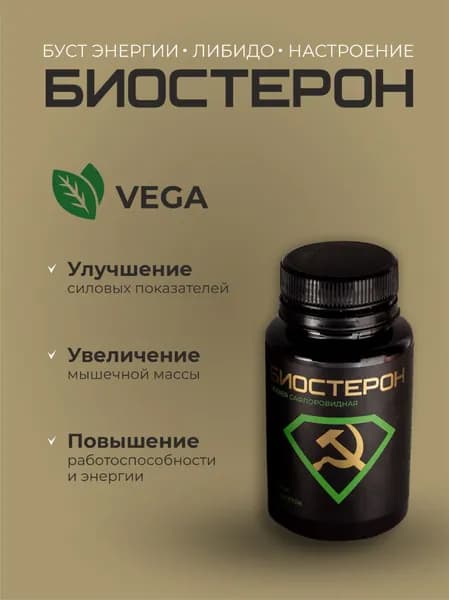 Биостерон растительный анаболик/экдистерон