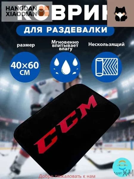 Аксессуары для хоккея