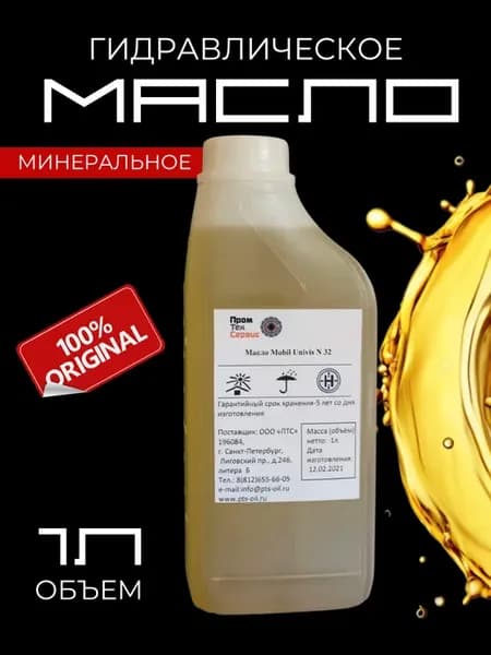 Масло минеральное гидравлическое Mobil Univis N 32 (1л)