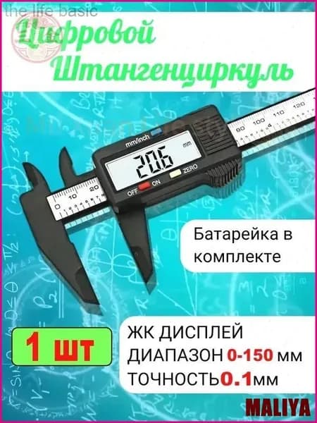 Штангенциркуль 150 мм 0-150 мм
