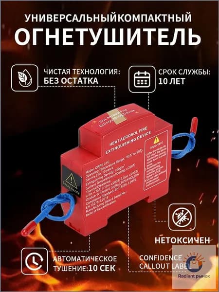 Автономная установка аэрозольного пожаротушения, автоматический термостикер огнетушитель в электрощит, шкафов ИБП и автомобилей, крепление на DIN-рейку, термоактивирующийся