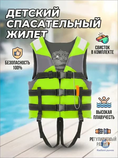 Спасательный жилет, размер: 10–13 лет (134-158 см)