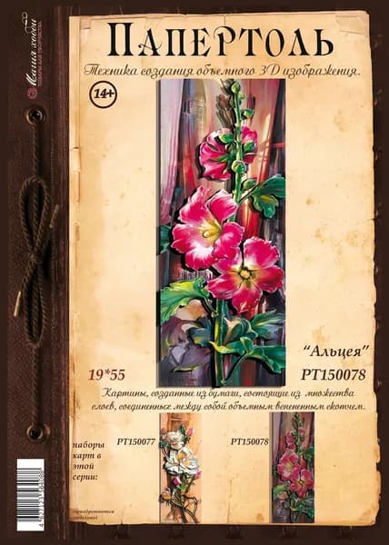 Папертоль "Альцея" 19*55см." - РТ150078, Магия Хобби. Карты для изготовления 3D картин, для домашнего декора