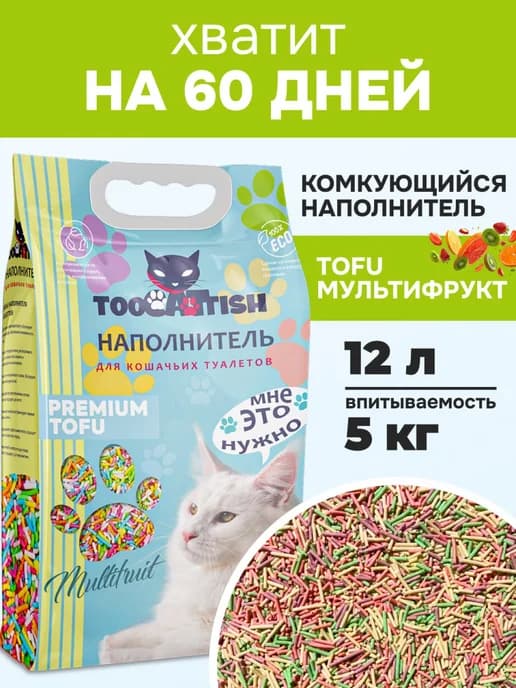 Наполнитель для кошачьего туалета комкующийся тофу 12 л 5 кг