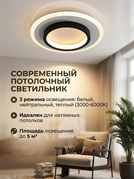 Потолочный светильник светодиодный