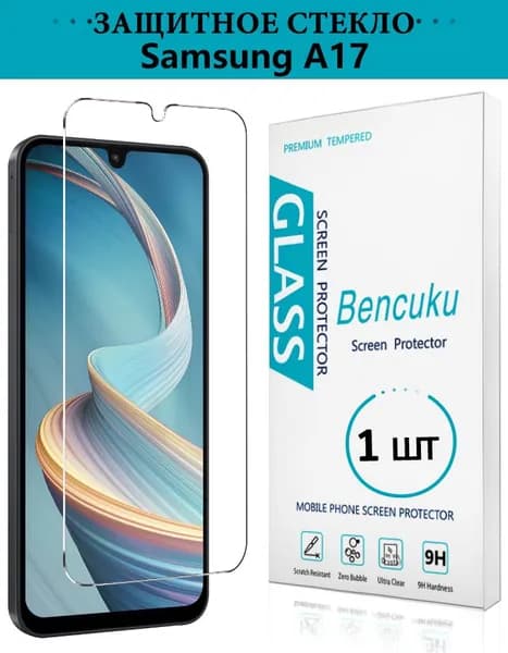 безрамочное Защитное стекло на Samsung Galaxy A17, усиленное, противоударное, премиум стекло