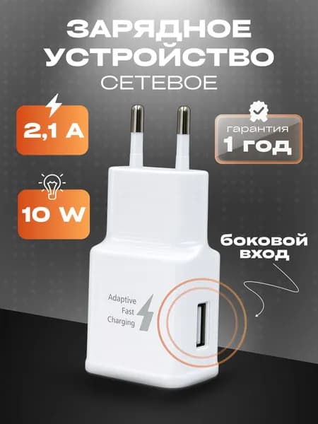 Блок зарядки, блок питания usb, адаптер usb 2А10W с боковым портом