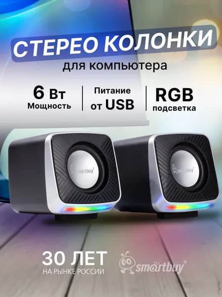 Колонки для компьютера Smartbuy, мощность 6 Вт, LED подсветка