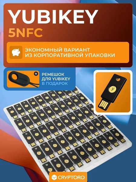 Аппаратный ключ безопасности и восстановления Yubikey 5 NFC версия прошивки от 5.1 в упаковке от CRYPTORO