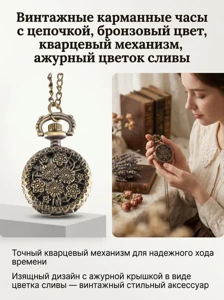 Ретро карманные часы с цветком сливы, бронзовый, малый размер