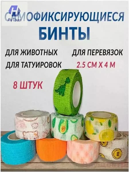 Набор из 8 эластичных самофиксирующихся бинтов, используемых для перевязок, тату и животных, считается качественным.