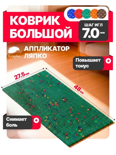 Аппликатор Ляпко / Коврик большой 7,0 массажный для спины