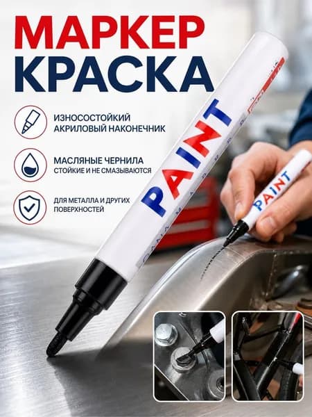 Средство для ремонта царапин, цвет: черный, 4 мл, 1 шт.