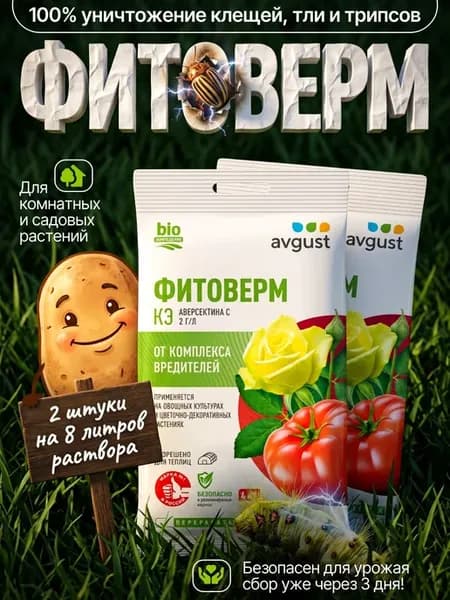 Средство от вредителей для растений, от тли, паутинного клещ