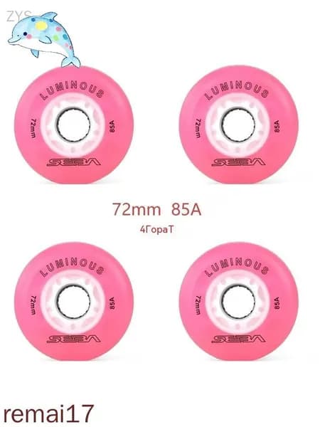 Колеса для роликов светящиеся Seba Luminous 72mm/85A 4шт