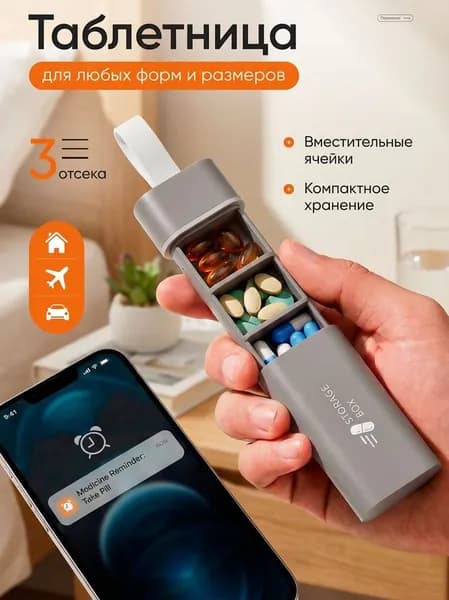 Таблетница с разделителями, серый
