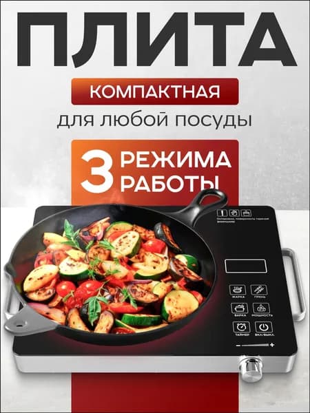 Инфракрасная настольная плита 605/нов, черный матовый