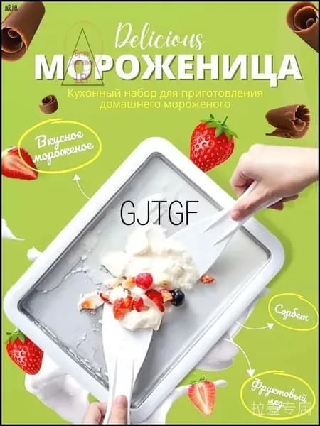 Эксклюзивный набор для домашнего мороженого, тайский десерт готовится всего за 5 минут
