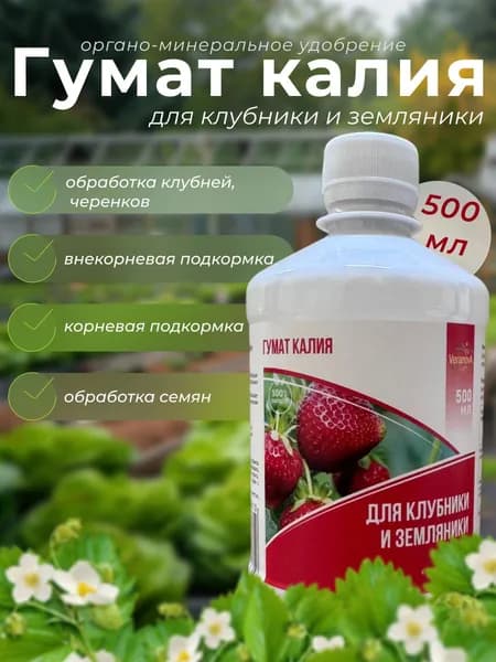 Гумат калия концентрат, 500 мл