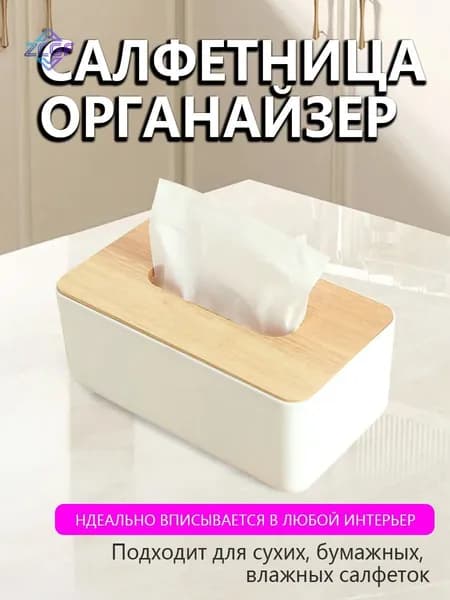 Салфетница 1 шт.