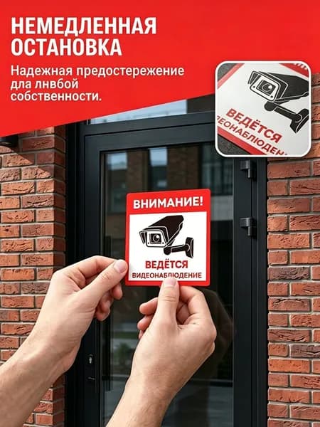 Наклейки "Внимание! Ведется видеонаблюдение", 5 штук, 15x15 см, водонепроницаемые, для дома и офиса