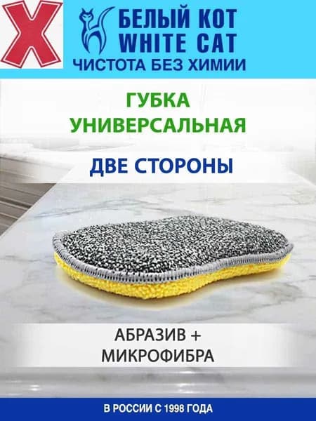 Губка кухня, Микрофибра, 1 шт.